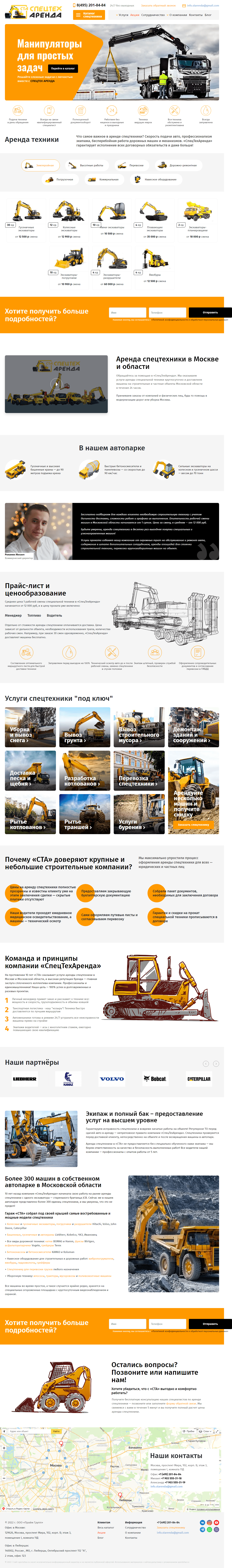 6 примеров лендингов для аренды спецтехники