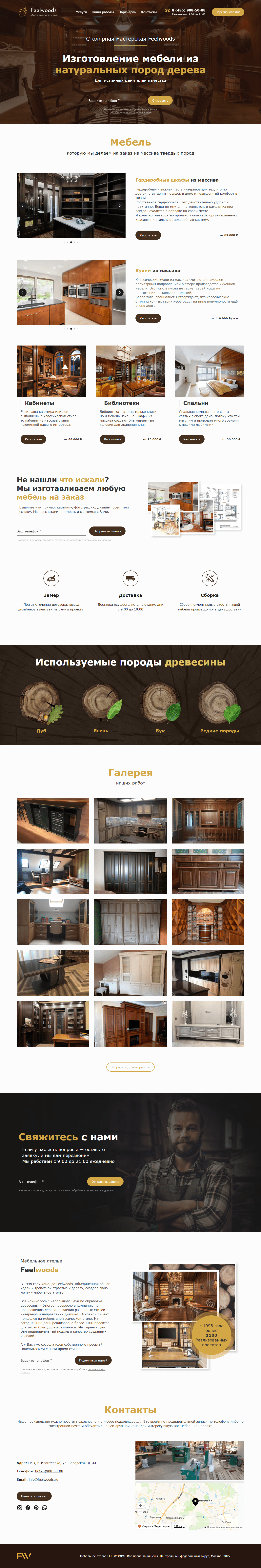 5 примеров лендингов для столярной мастерской