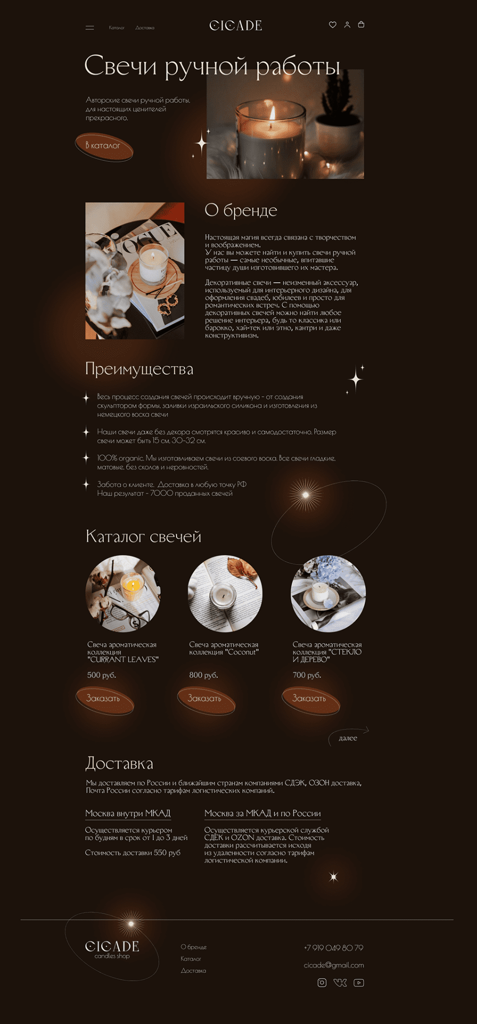 6 примеров лендингов для свечей ручной работы